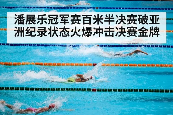 competitive swimming event