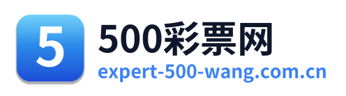 500彩票网